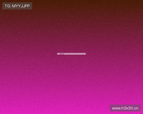 企鹅NBA在线直播平台精彩赛事同步观看全新体验 企鹅NBA在线直播平台精彩赛事同步观看全新体验